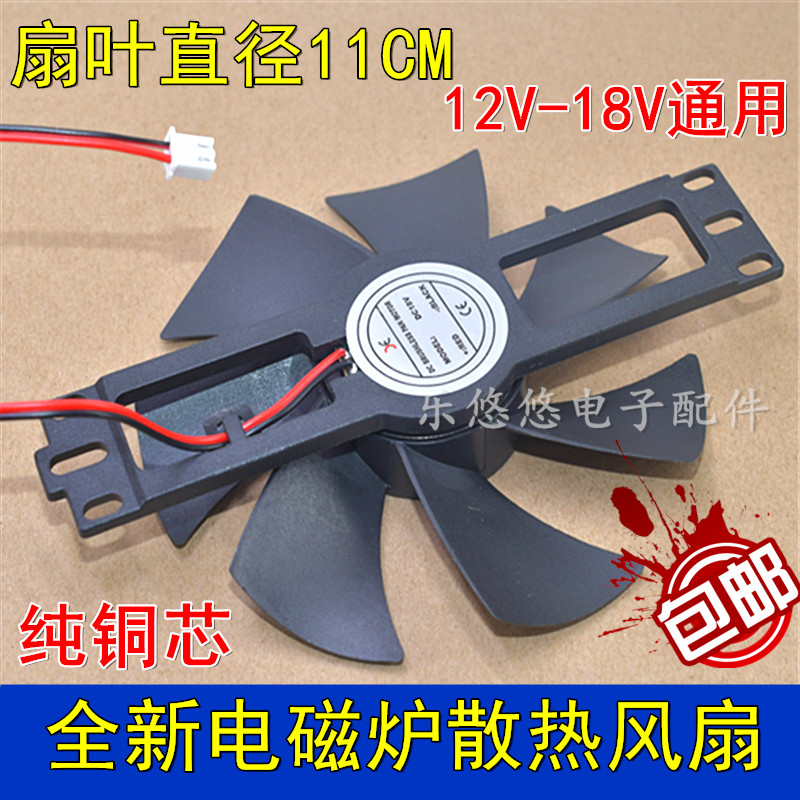 Apply Jiuyang Supoir Pentium Effervescence Ultra Slim induction cookers Cooling fan 11cm Large number 18v Universal ventilator accessory