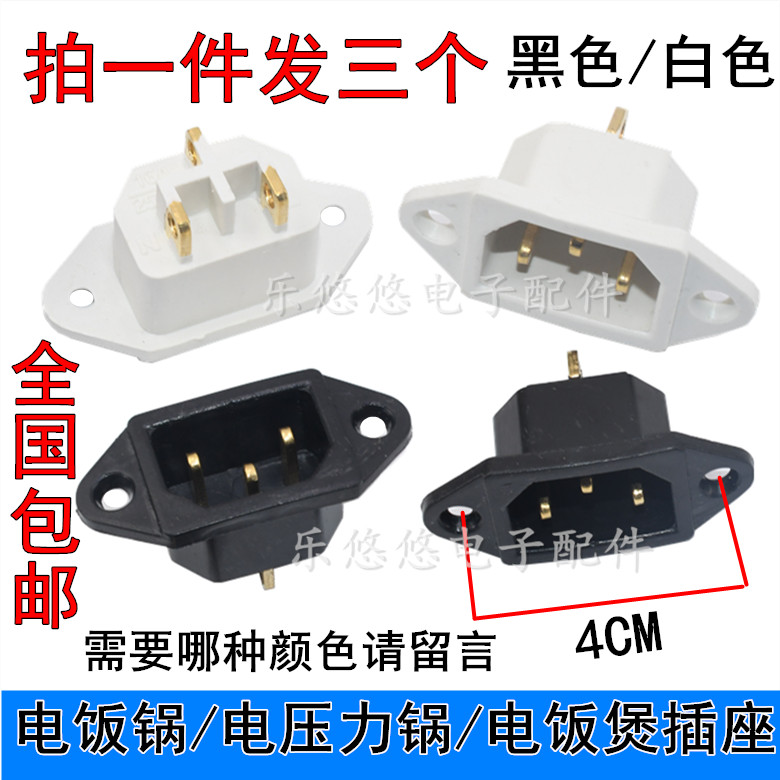 Electric cooker socket socket accessories copper foot rice cooker electronic pressure cooker power socket plug three holes 3 feet