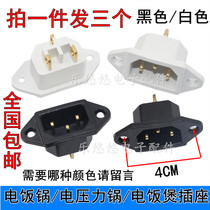 Electric cooker socket socket socket accessories copper foot rice cooker electric pressure cooker power socket plug three holes 3 pins