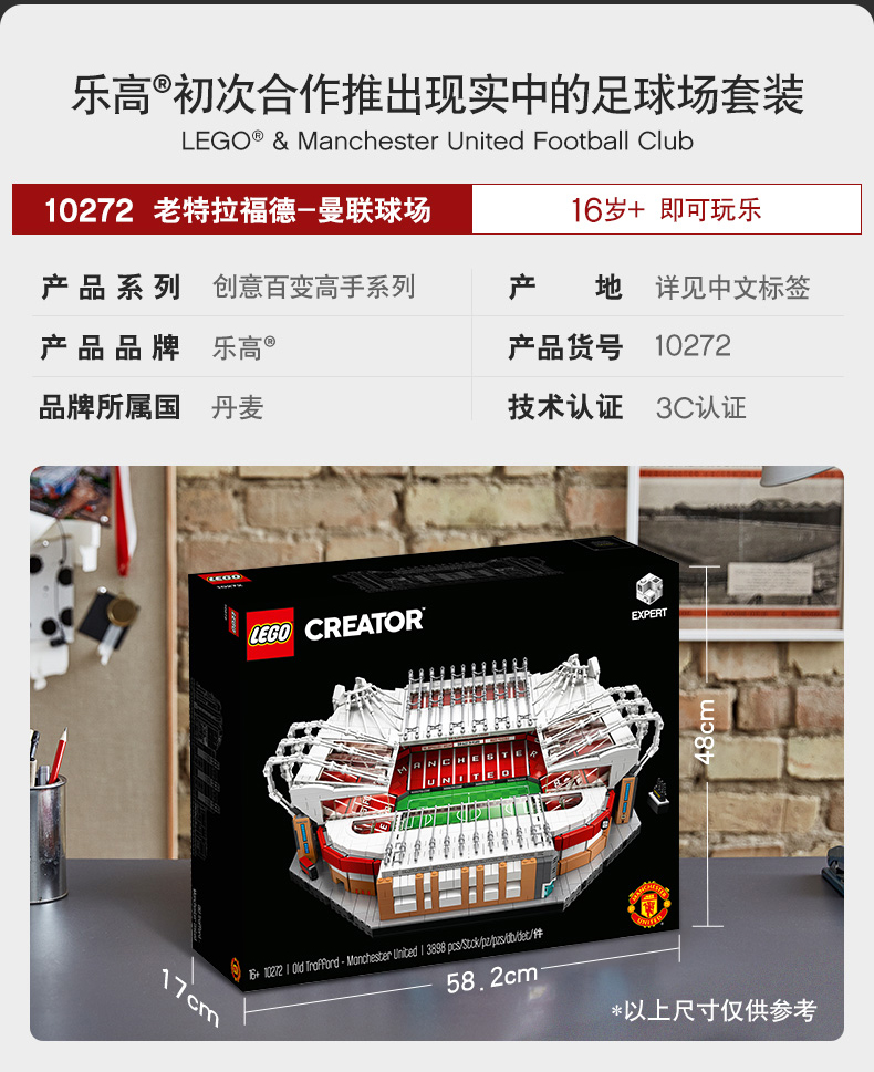 LEGO 乐高 创意高手系列 10272 老特拉福德球场 积木玩具 88VIP会员折后¥1388.19包邮包税