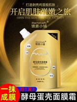 Eggshell Mask Egg-Egg Flagship Store Sleep-Free Water Tonic Night Repair Tella Compact daub-style anti-crease