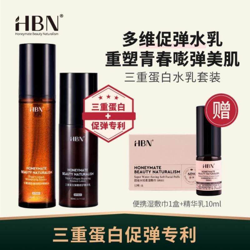 HBN Triple Protein Bullet moisturizing and moisturizing elastic compact to soothe sensitive skincare water milk moisturizing skin suit