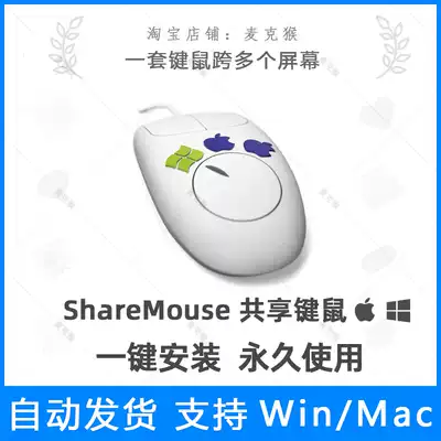 ShareMouse mouse keyboard sharing software seamlessly switch over Synergy support Win and Mac dual
