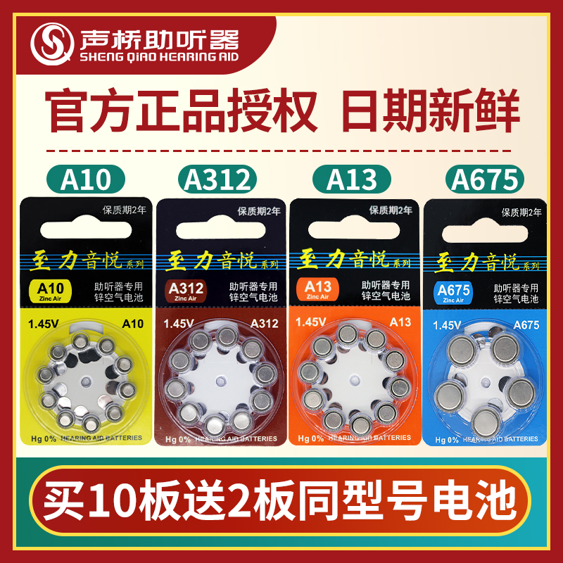 Zhili Yinyue hearing aid battery a10a13a312a675 original Siemens special zinc air button electronics