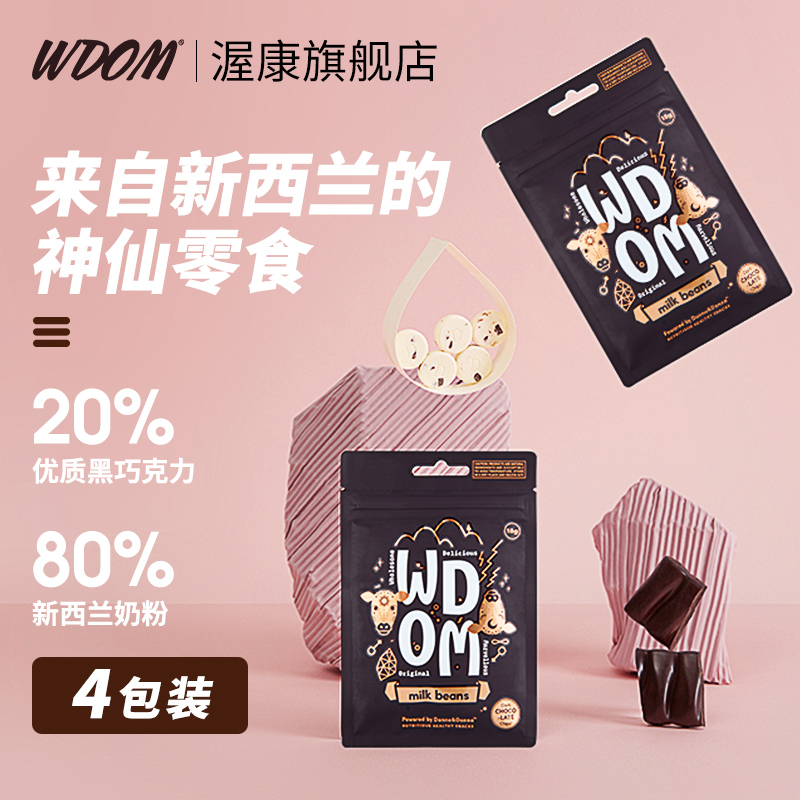 New Zealand WDOM Wokang chocolate milk tablets (black Qiqiao granules high calcium milk powder) imported snacks milk bean shellfish