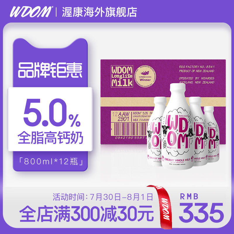 New Zealand WDOM Wokang 5 0 whole fat pure milk high calcium 4 0 protein imported breakfast 800ml*12 bottles
