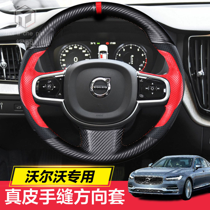 VolvoXC60 VolvoXC60 S90 S90 S60L S60L V40 S80L S80L leather hand-sewn steering wheel cover to cover