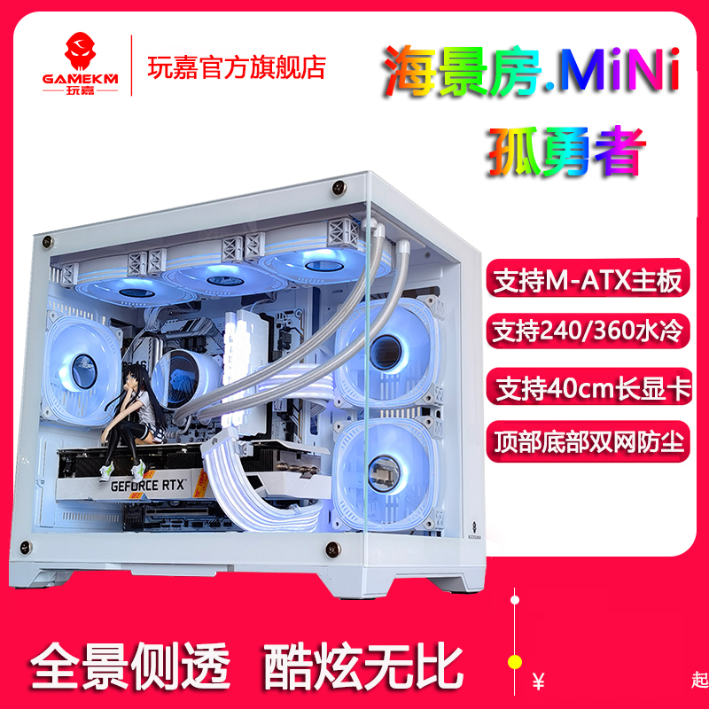 <!--玩嘉孤勇者雪白色电脑机箱台式机MATX海景房240/360水冷全侧透ITX-->