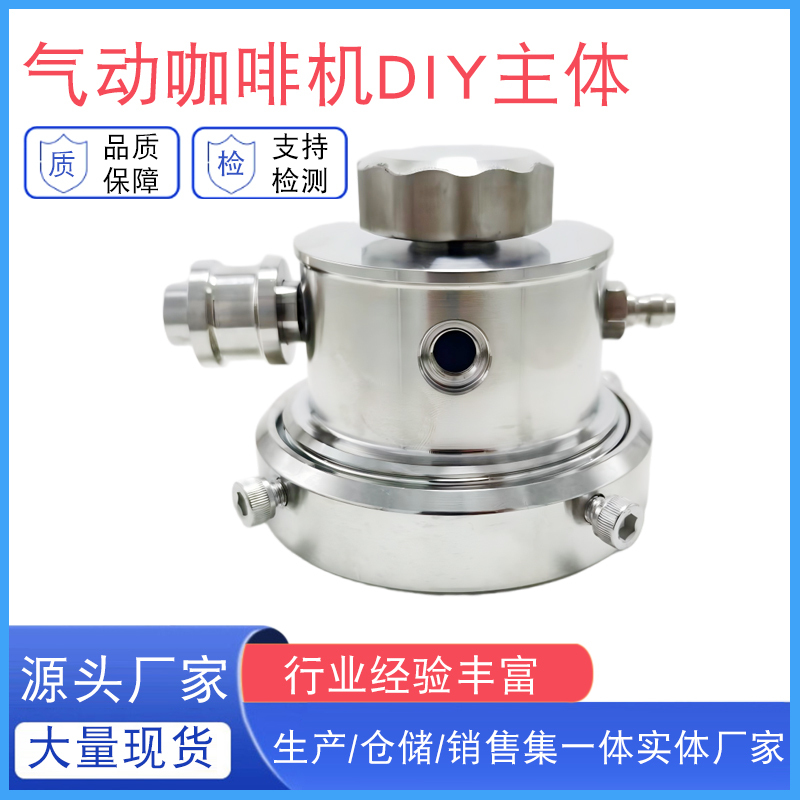 New 304 Stainless Steel Coffee Machine Accessories DIY Coffee Machine Body Kit, Sanitary Grade LAOSHU Coffee