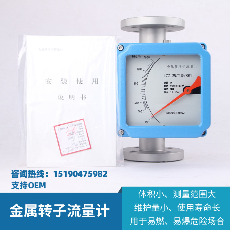 Metal tube float flowmeter rotor pointer digital display anti-corrosion gas liquid ammonia air micro flow meter