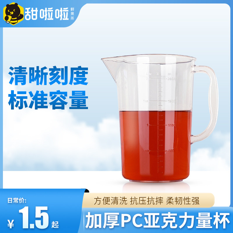 Thickened with scale PC acrylic power cup baking size capacity plastic transparent drop-resistant solution capacity cup kettle