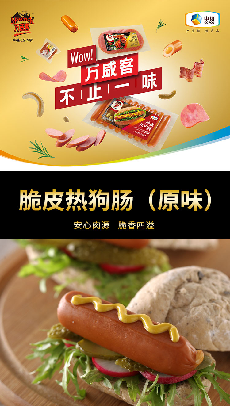 中粮 万威客 即食脆皮热狗肠 550g*2 图1
