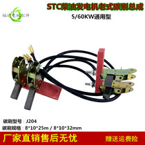 Diesel generator accessories carbon carbon bracket with line assembly 8KW10KW12KW15KW20KW24KW electric ball brush