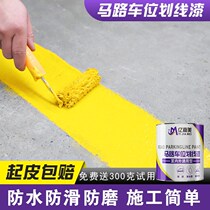 Line drawing artifact floor badminton scribing paint Quick-drying cement white yellow road ground bucket basketball wear-resistant
