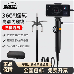 360-Degree Rotating Endoscope for Car Maintenance, Carbon Deposit Inspection, High-Temperature Resistant Industrial Mobile Phone Ultra-High-Definition Camera