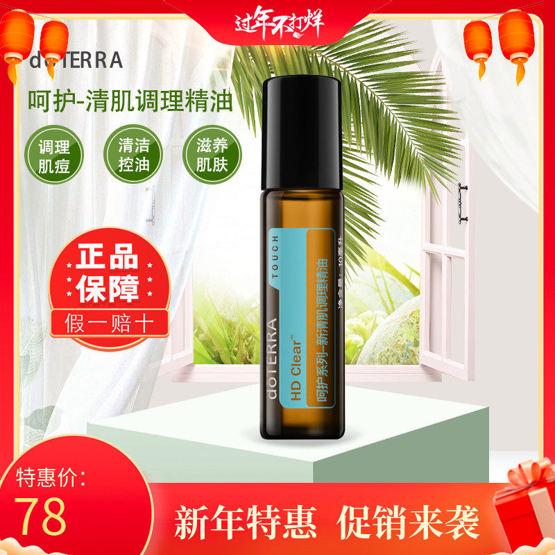 doterra essential oil official website care series new clear muscle conditioning 10ml balance