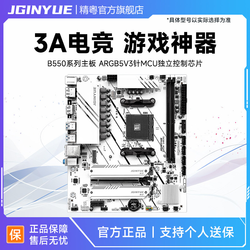 精粤B550M主机板支援AM4介面 游戏电脑双通道DDR4主机板