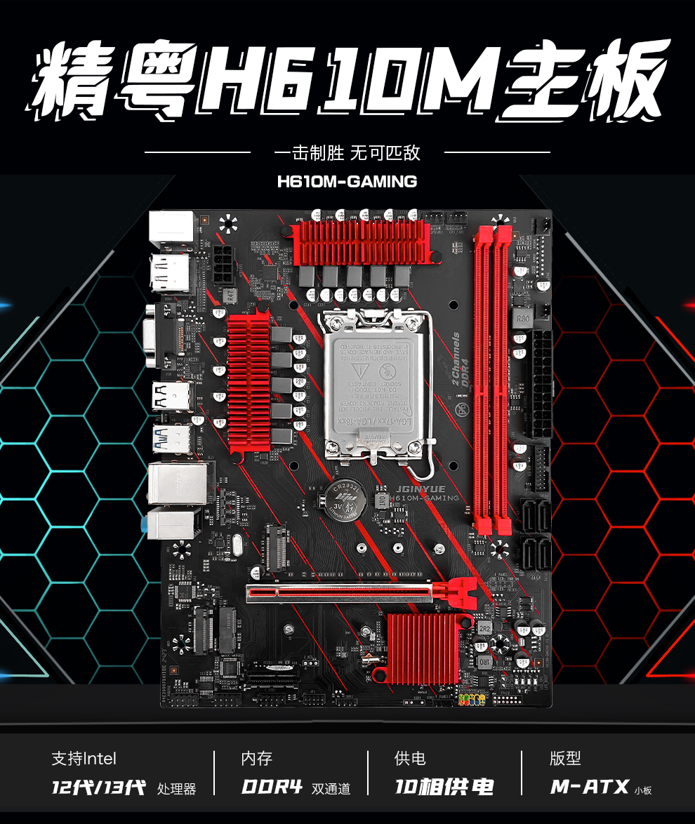Jingyue h610m motherboard 1700-pin ddr4 computer desktop memory set supports 12th generation 13th generation i3i5i7i9