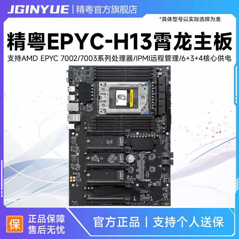 精粤EPYC-H13主板,高性能工作站必备🔥💻-主板-淘宝好物网