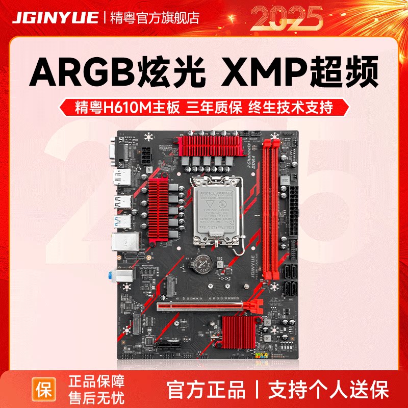 精粤H610M主板1700针DDR4电脑台式内存套装支持12代13代i3i5i7i9