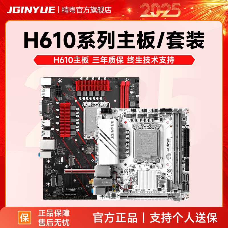 精粤H610迷你itx主板H610M主板1700酷睿12代13代i3 i5 i7 i9CPU