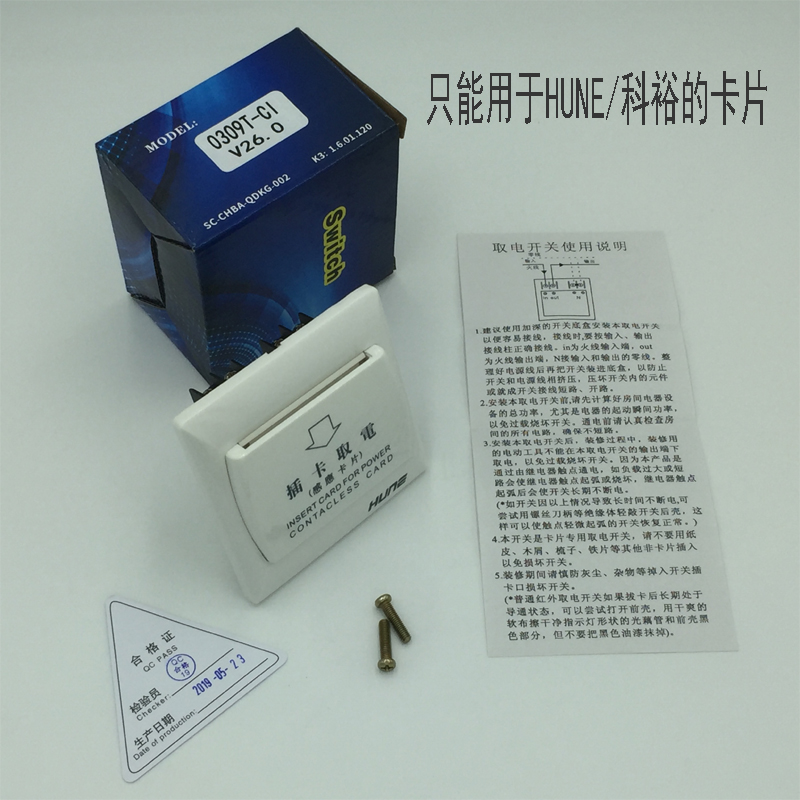 HUNE Koyu Hotel door lock electric switch 0309T low frequency hotels plug-in conductive intelligent induction lock switch