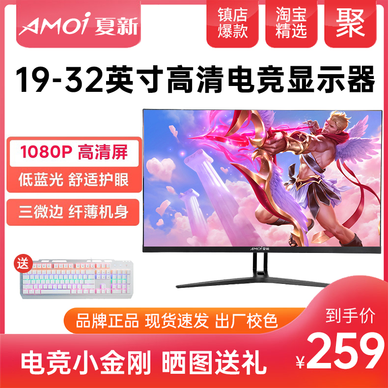 Xiaxin 24 27-inch display LCD screen without border 32 surface 4K HD 144hz esports gaming computer