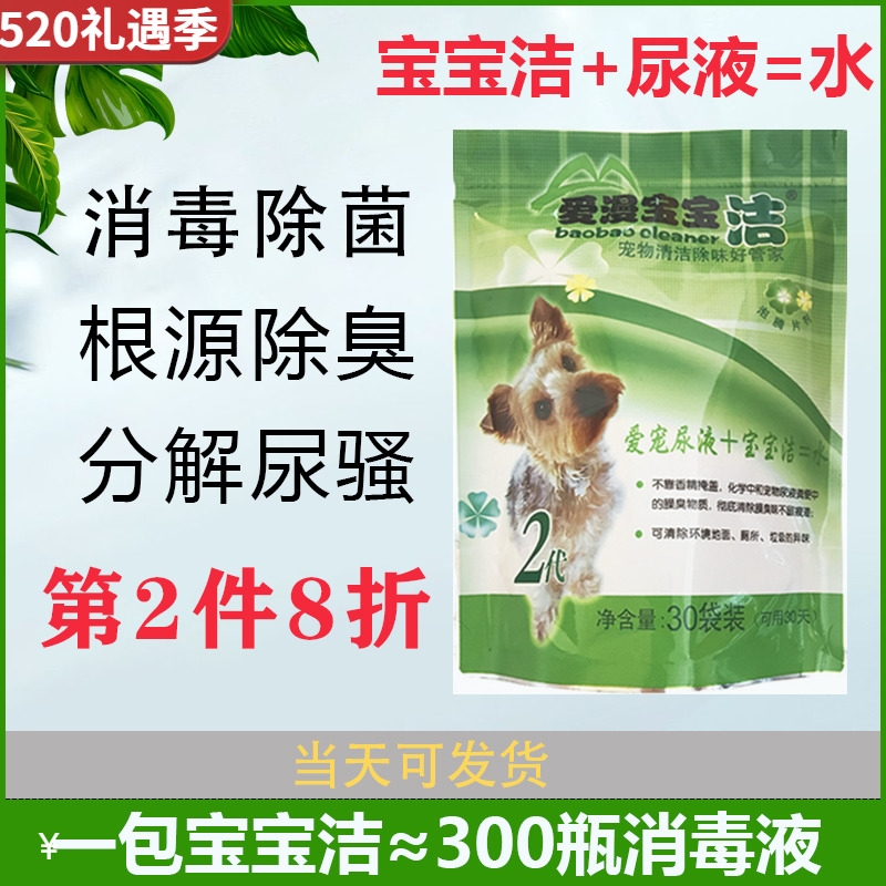 Love for a Baby Pet Pets Deodorant Kitty to pee Pet Faecal Distaste Indoor to Taste Dogs Deodorant
