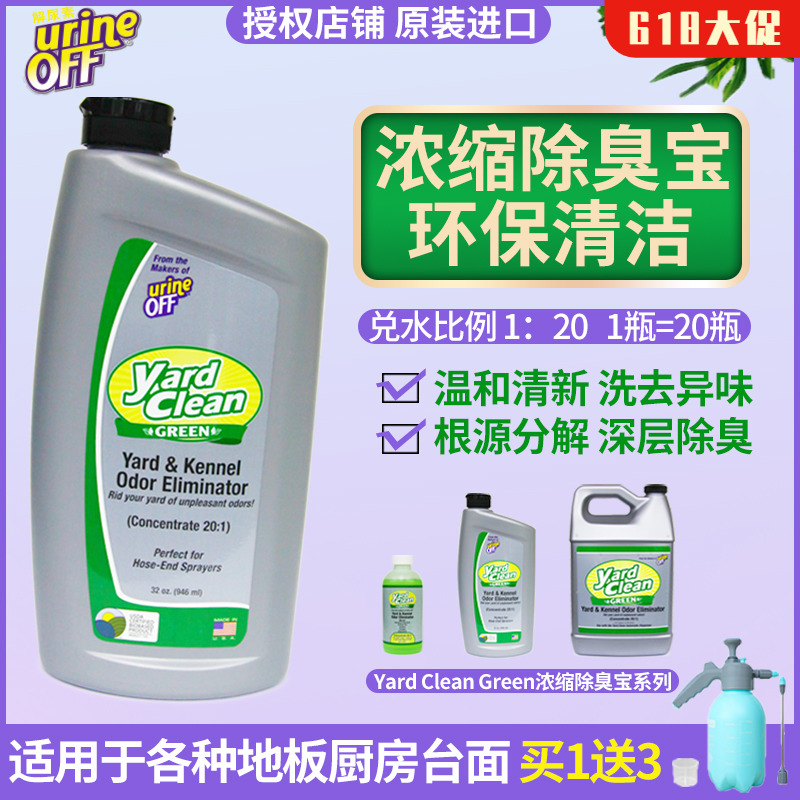 American urineoff antiurea Cat Urine Deodorant Pet Deodorant to Urine Taste Dog Drag to Deodorize Treasure