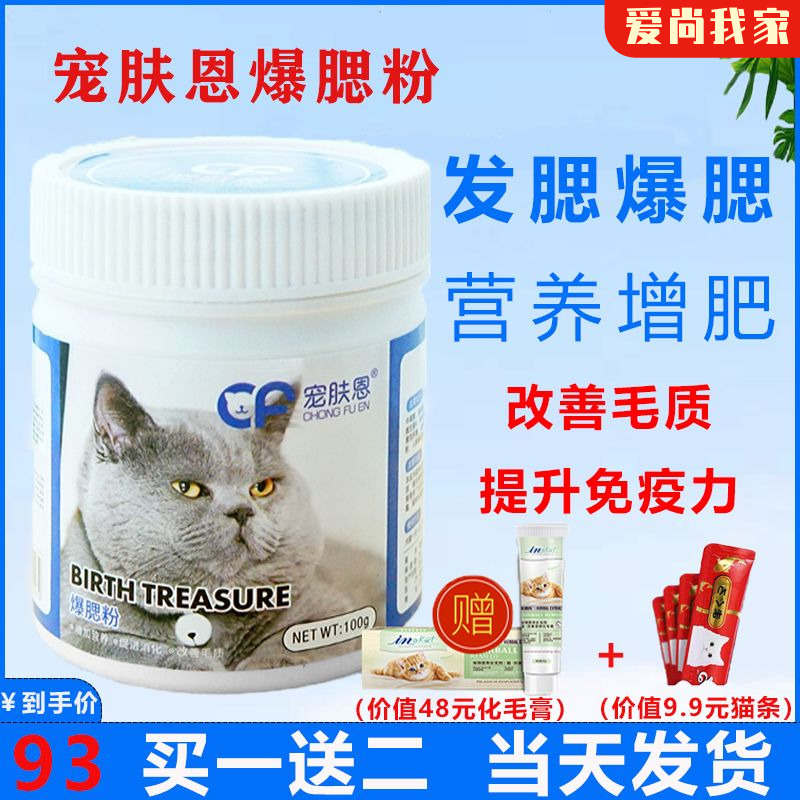 Taiwan Pet Skin Grace Cat BurstIng Powder English Short Ragdoll Kitten Popping Hair Powder Nutrition Fattening Fattening Blush Powder