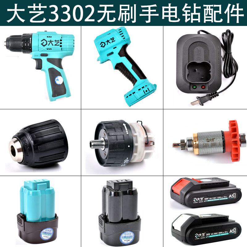 Dayi brushless charging drill accessories 3302 chassis charger switch battery motor rotor coil control board