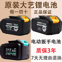 Original Clothing Great Art Lithium Battery 48V88V Wind Gun 2106 Electric Wrench Battery Accessories Original Factory Power Tool