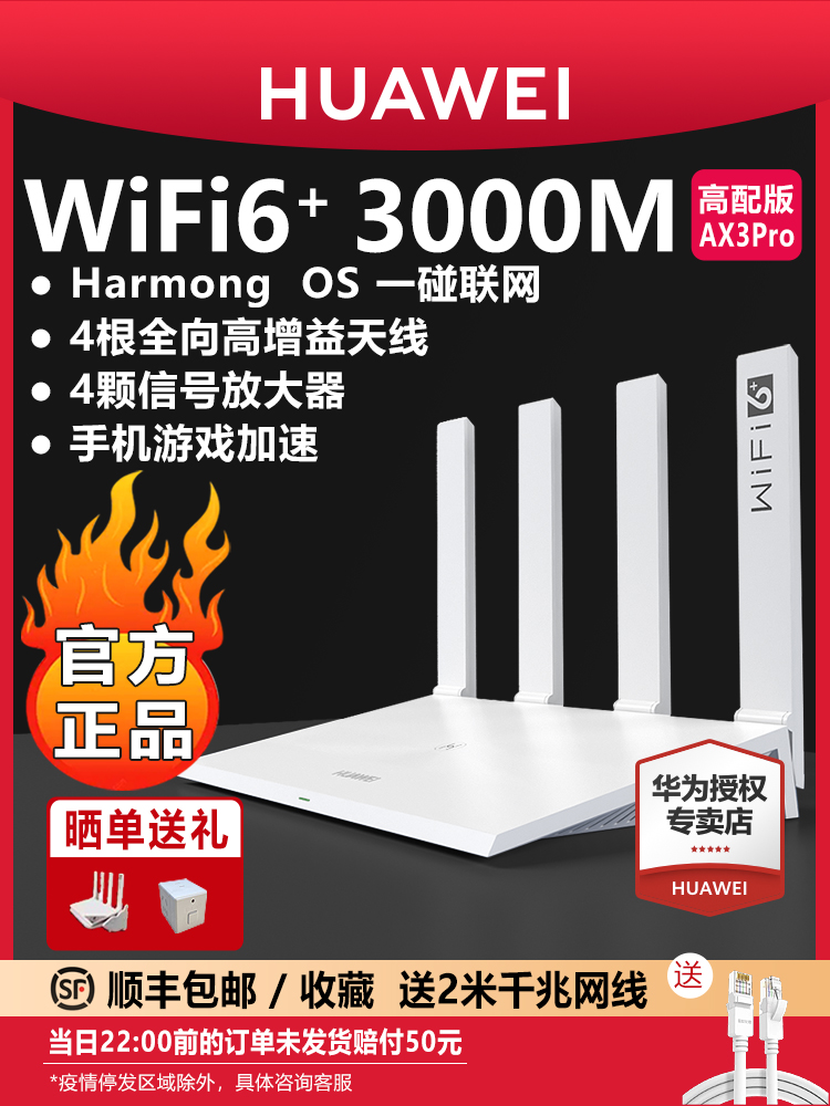【顺丰当天发】华为WiFi6无线路由器 AX3Pro高配版 家用千兆高速全屋覆盖大户型 全千兆端口wifi穿墙王AX3000