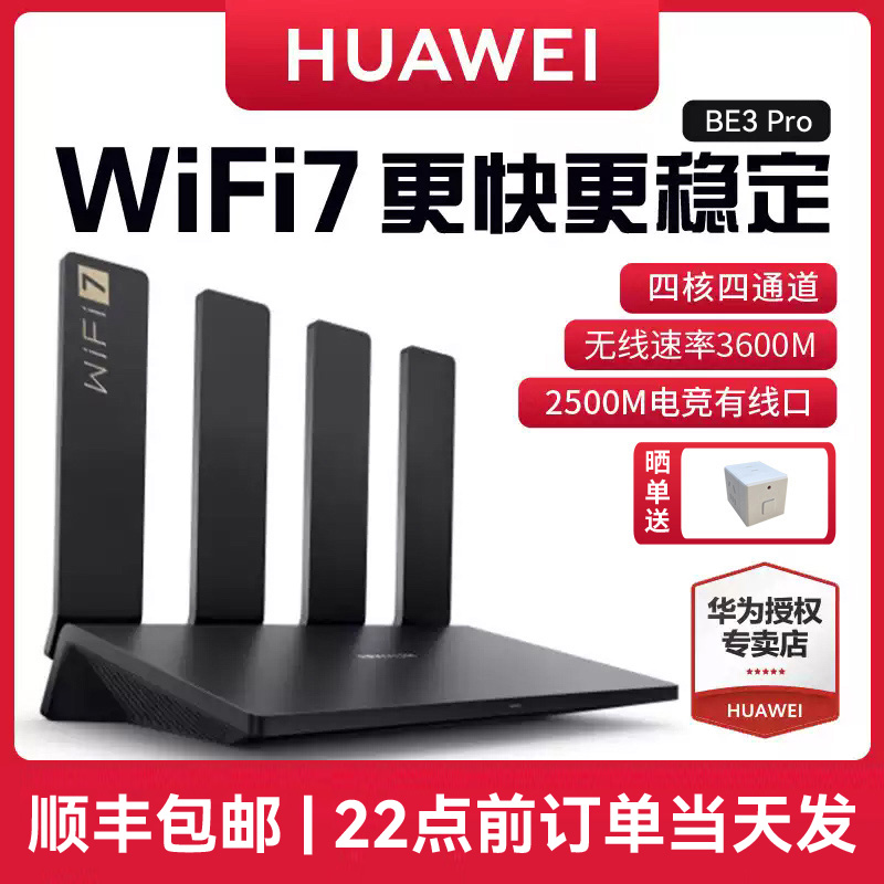 【SF Express送料無料！新型WiFi7搭載】Huawei BE3Pro 無線ルーター クアッドコアWiFi7 ギガビットポート 高速デュアルバンド 壁貫通型 キングサイズ 家庭用 全館カバー 高速ゲーミングルーター