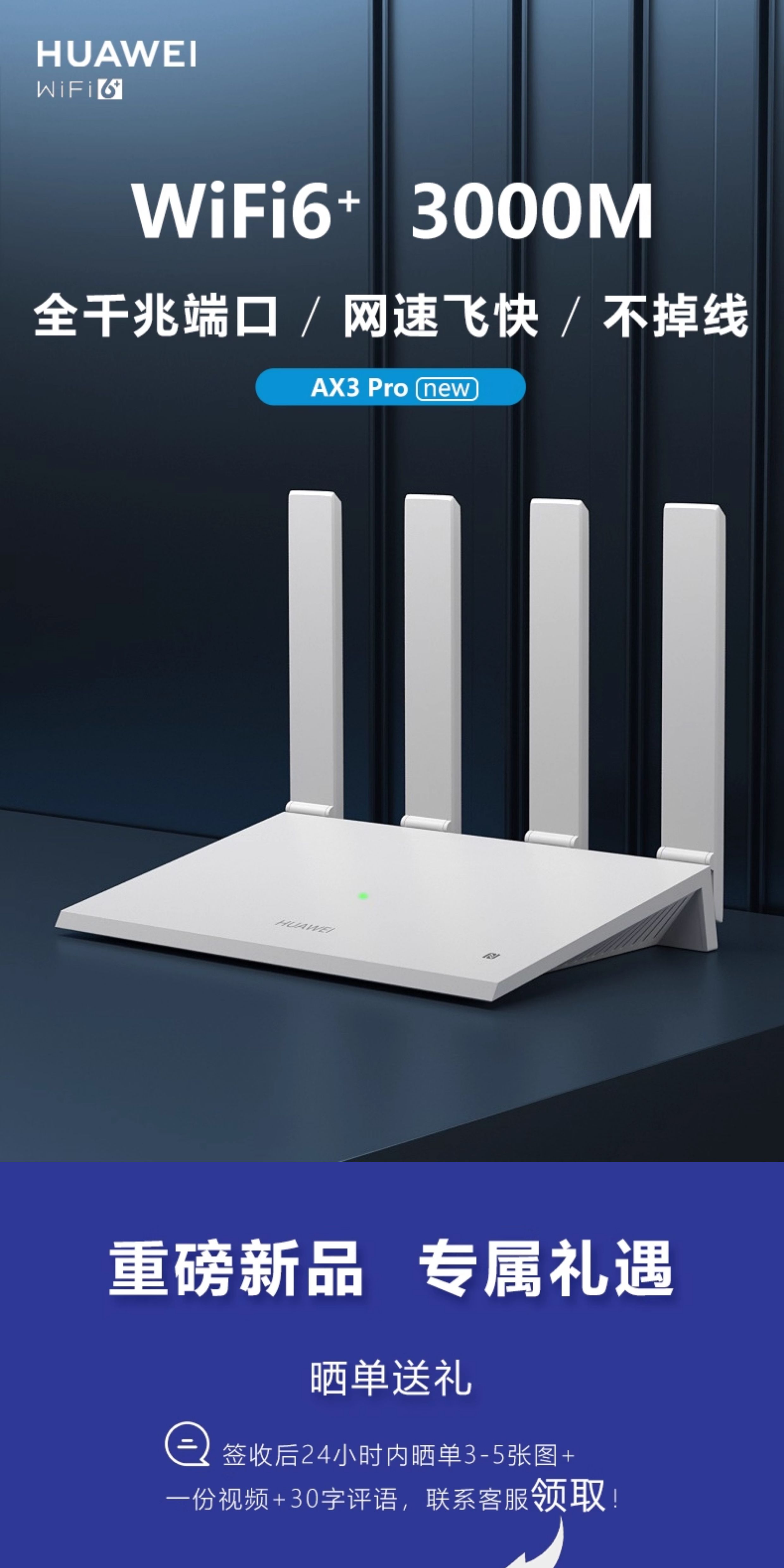 图片[2]-【顺丰当天发】华为WiFi6无线路由器 AX3Pro高配版 家用千兆高速全屋覆盖大户型 全千兆端口wifi穿墙王AX3000-祁梦博客