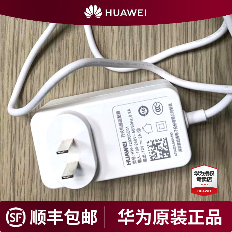 (Fat Shunfeng) HUAWEI original power supply Huawei router charger Huawei 12v2a power supply connector Huawei 12V1A power supply