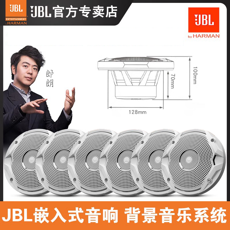 JBL MS6510 suction top sound box shop background music sound ceiling embedded smallpox horn MS6520 -Taobao