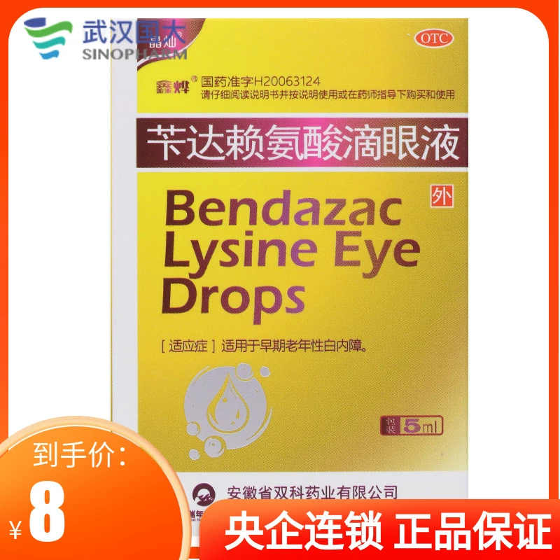 Xin Ye Benda Lysine Eye Drops 5ml * 1 cái / hộp đục thủy tinh thể sớm do tuổi già - Thuốc nhỏ mắt