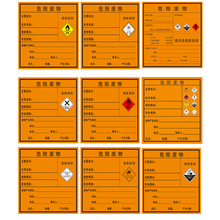 危险废物标识牌全套危废库标识贴