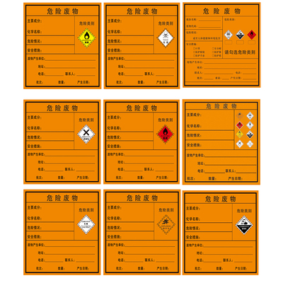 危险废物标识牌全套危废库标识贴