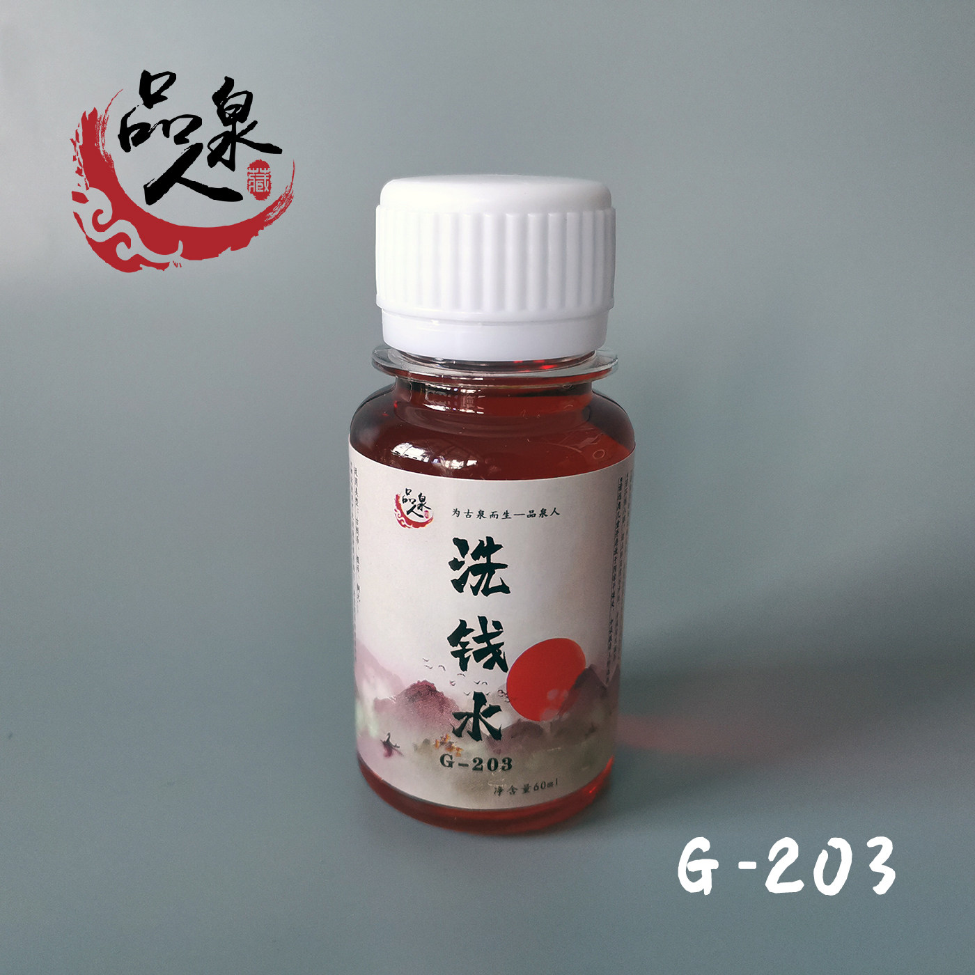 古玩洗钱水专业古钱币清理液洗银币铜钱除锈药水洗币液G203试用装