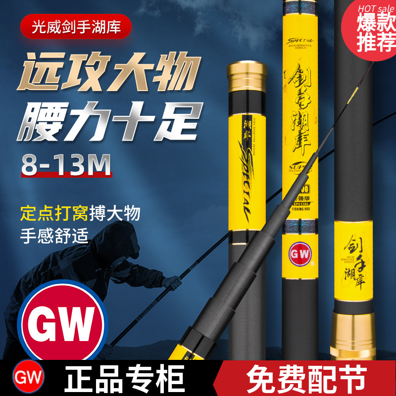 Light Wei Fish Rod Brilliance Lake Sword Hand Lake Bank 8-13 Mi Short Festival Super Light Hard 12 m Traditional Fishing Gun Stick To Beat Longs Rod