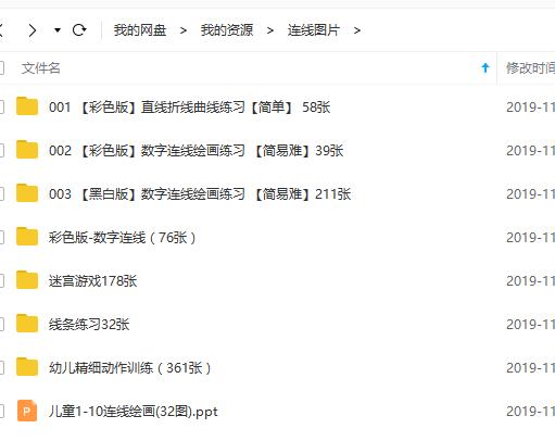 幼儿园儿童早教运笔连线训练电子版-樱花网络资源网 幼儿园儿童早教运笔连线训练电子版