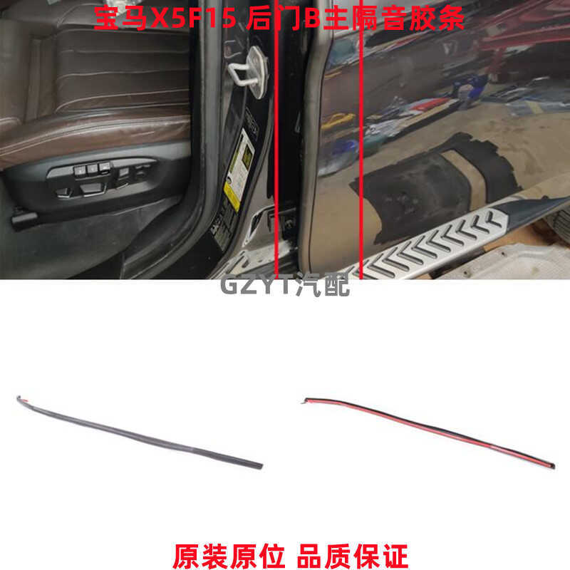 Suitable for Bmw X5 Door Seals F15 Rear Door Front B-Pillar Sealing Strip X5 Soundproofing Strip F15 Door Panel Strip