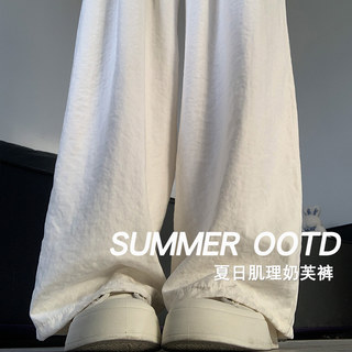 白色奶芙裤女夏季薄款2025新款小个子高腰冰丝阔腿裤肌理感山本裤