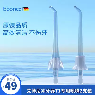 Germany Ebonne Ebonne punching machine T1 special nozzle original replacement nozzle two sets