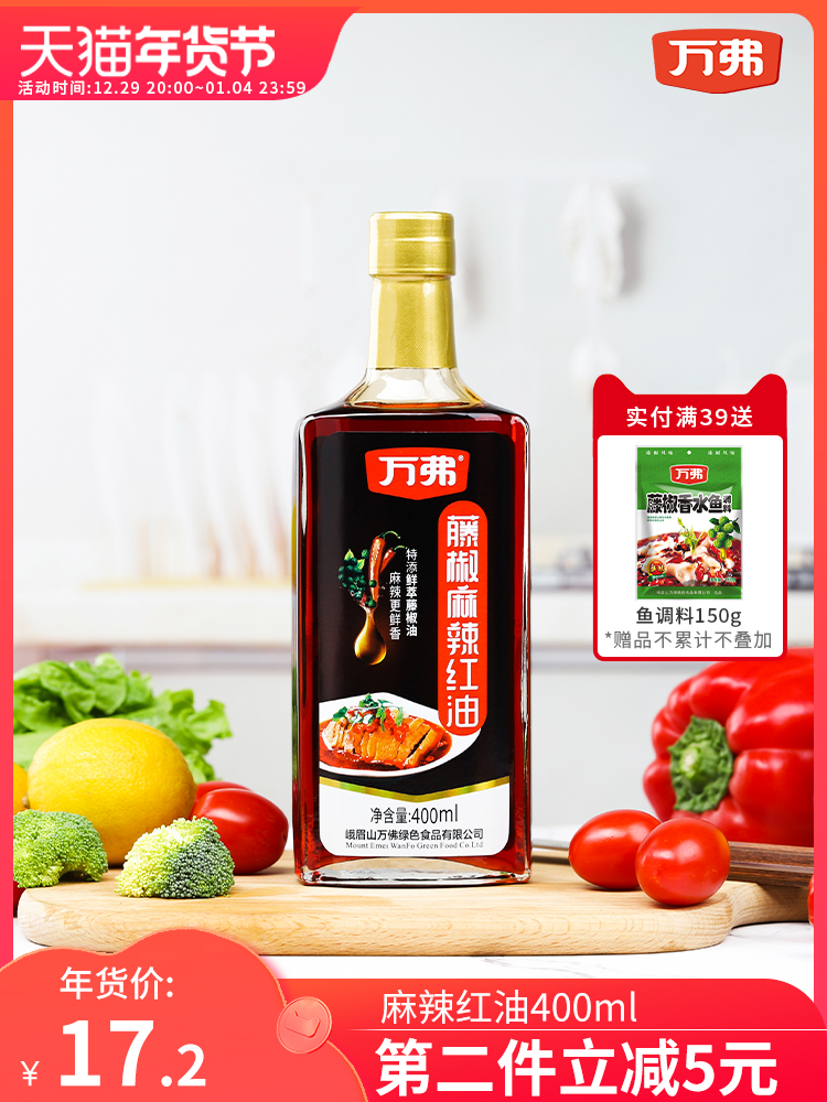 Wanfu rattan pepper spicy red oil 400ml Sichuan chili oil household oil splash spicy bottled cold skin cold seasoning