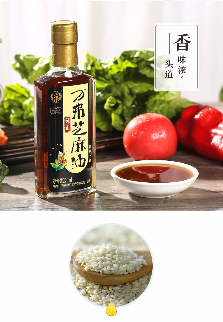 【拍两件19.8】万弗纯正芝麻油香油220ml