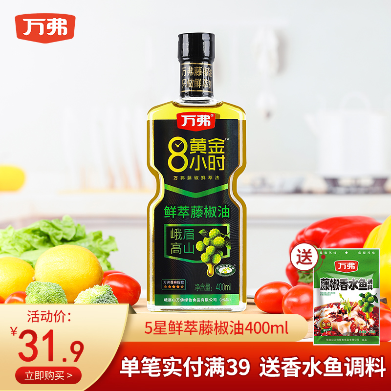 ten thousand Fo 5 starred pepper oil 400ml Sichuan Teryield household green pepper oil hemp pepper oil sesame oil commercial rice special