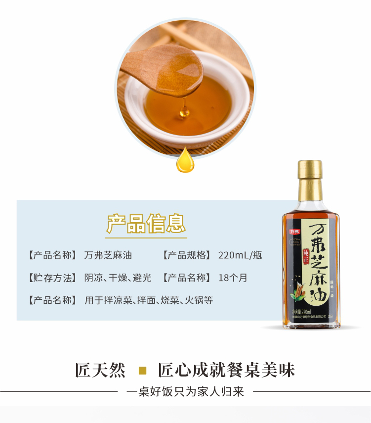 【拍两件19.8】万弗纯正芝麻油香油220ml